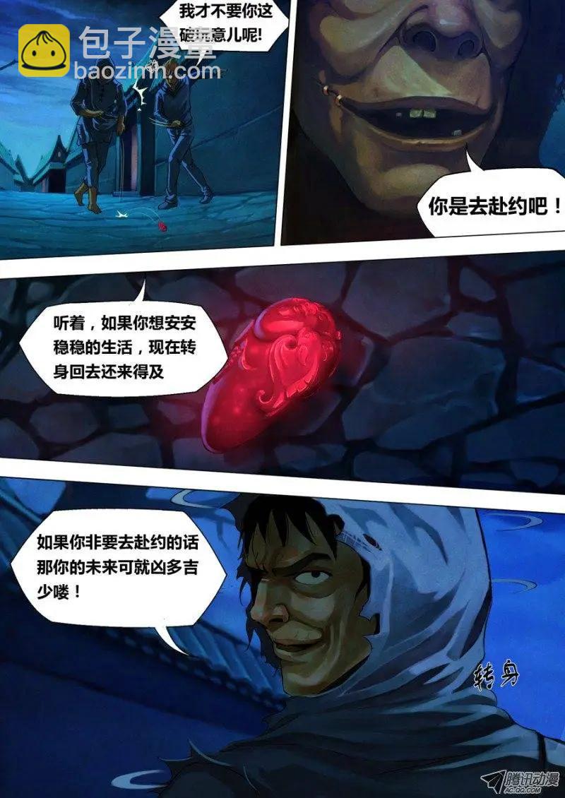 地獄神醫 - 第1章 血佛爺 - 5