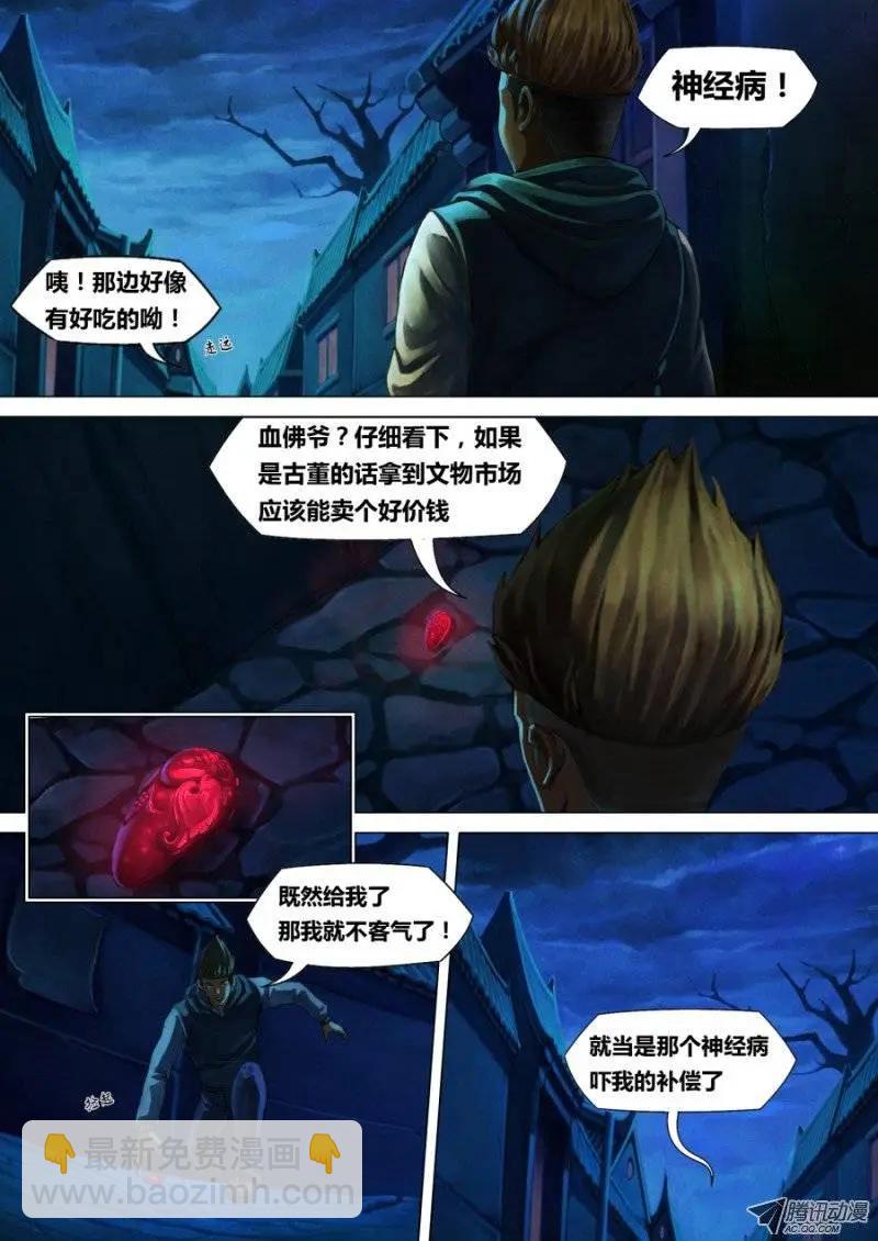 地獄神醫 - 第1章 血佛爺 - 1