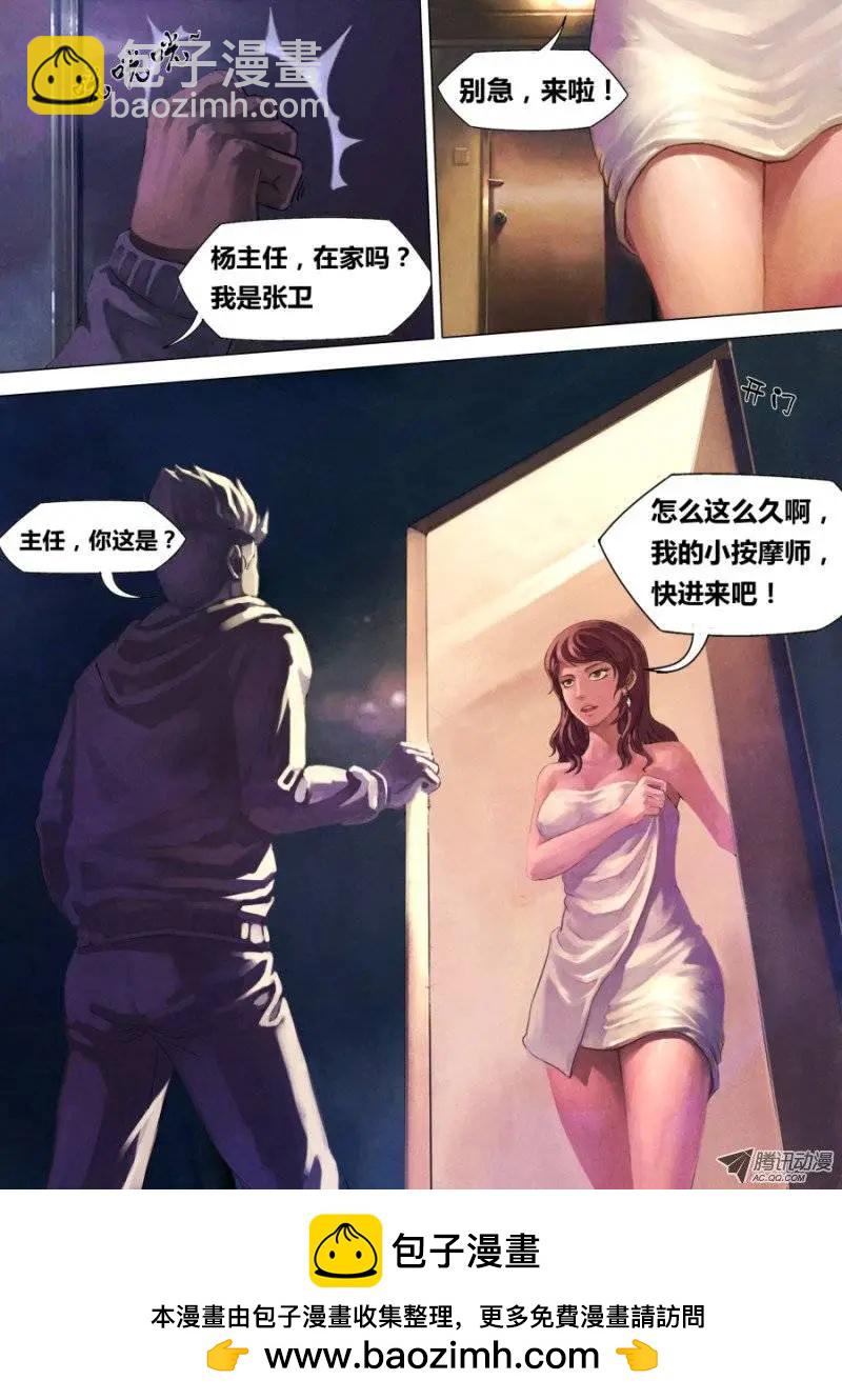 地獄神醫 - 第1章 血佛爺 - 2