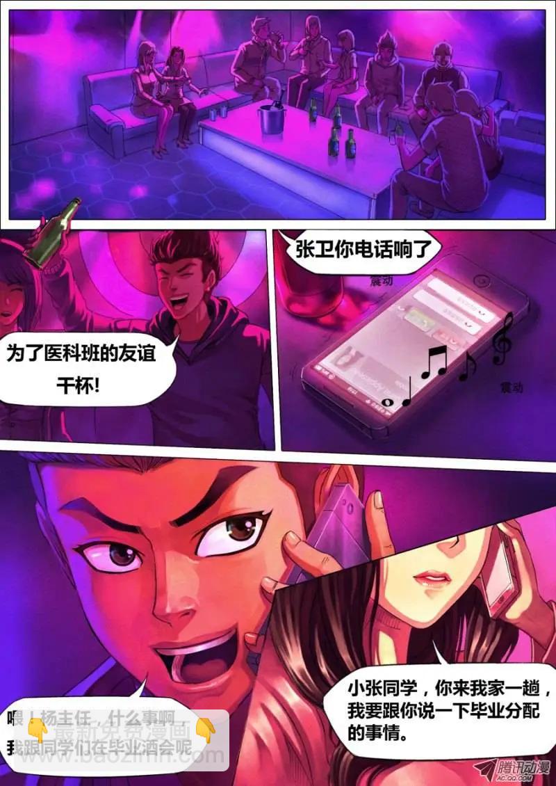 地獄神醫 - 第1章 血佛爺 - 1