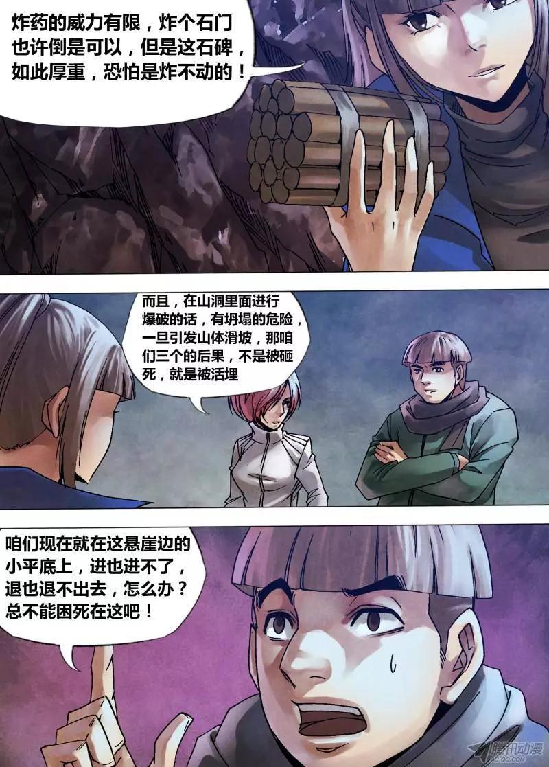 第102章 瓦棺篆鼎-第101话