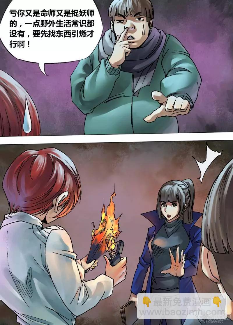 第102章 瓦棺篆鼎-第101话