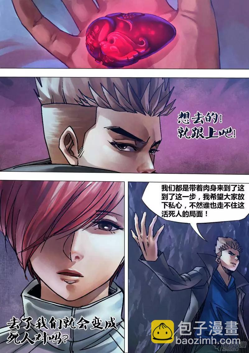 第104章 舍身求法-第103话