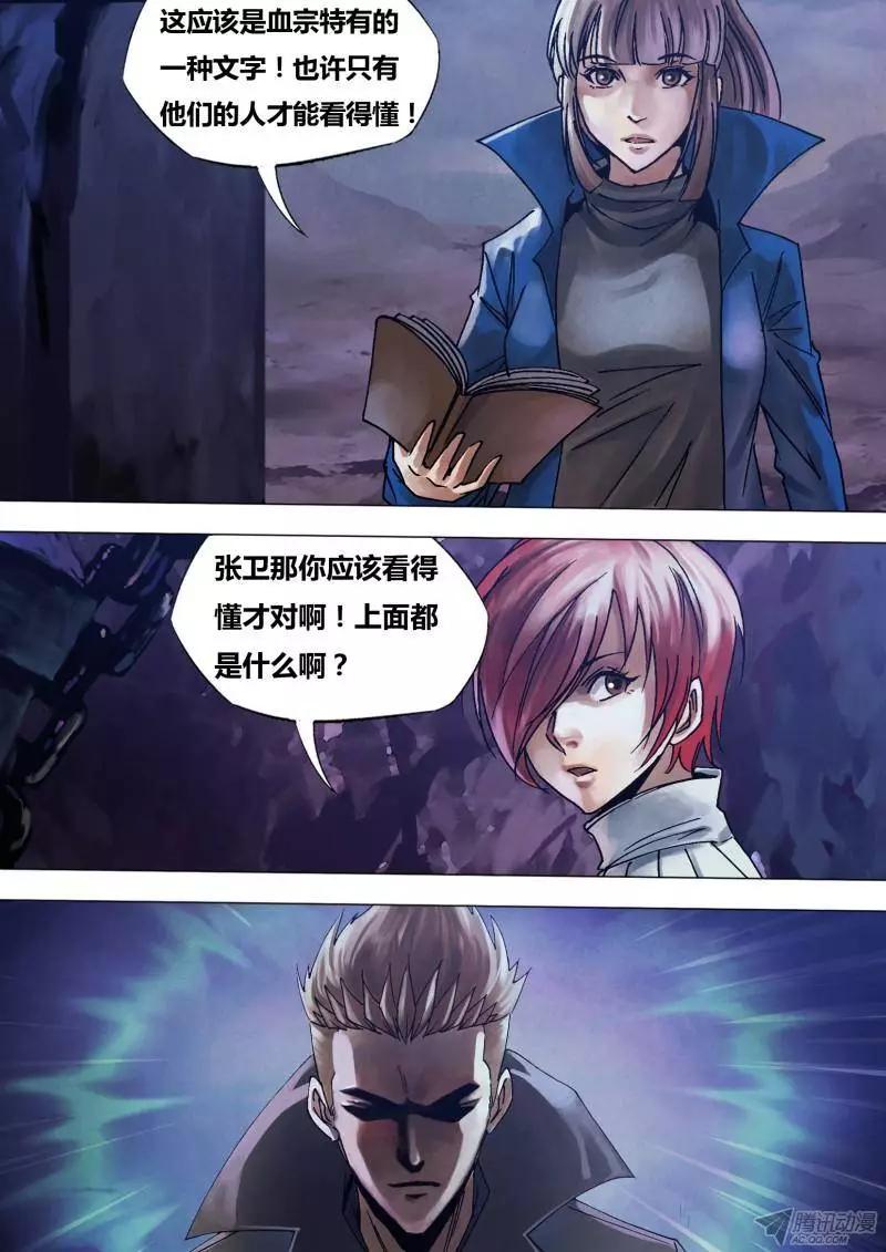 第104章 舍身求法-第103话