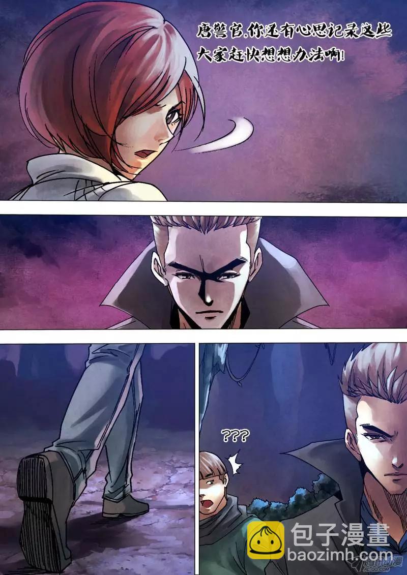 第106章 人面兽心-第105话