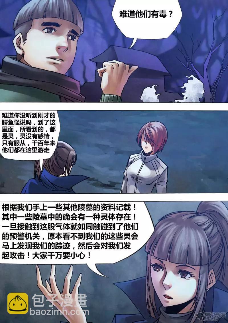 第108章 通幽洞灵-第107话