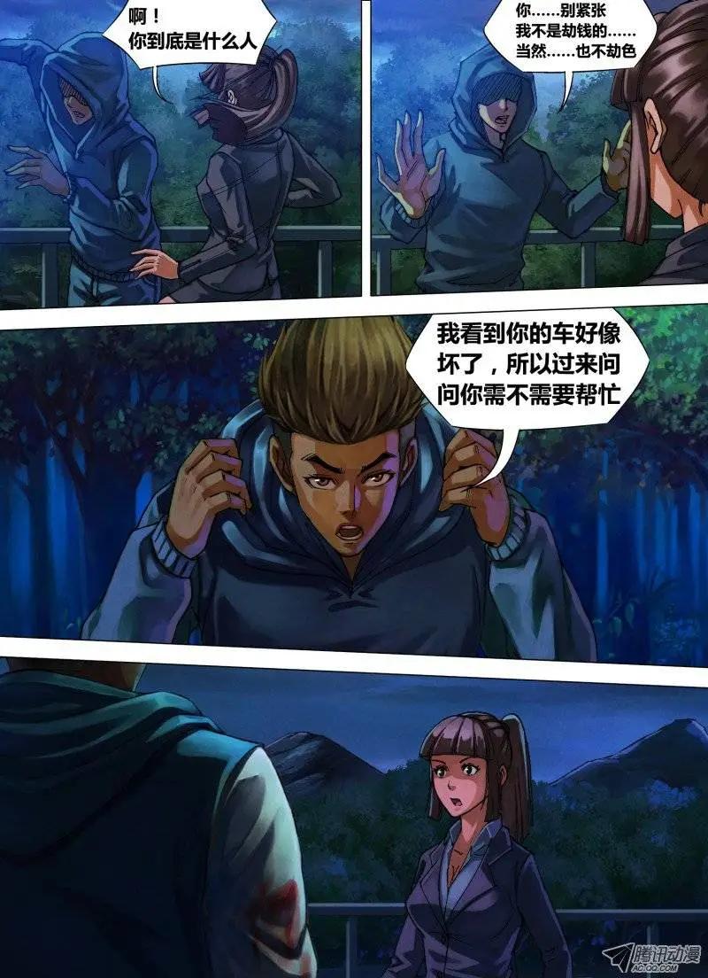 第11章 神区鬼奥-第11话