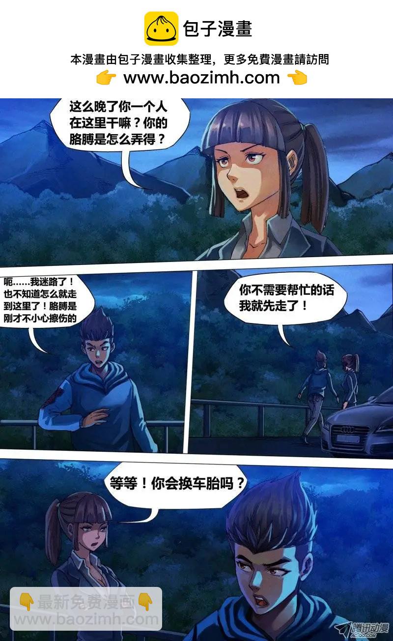 第11章 神区鬼奥-第11话