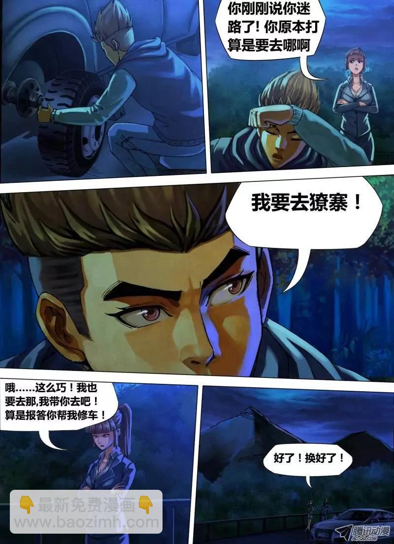 第11章 神区鬼奥-第11话