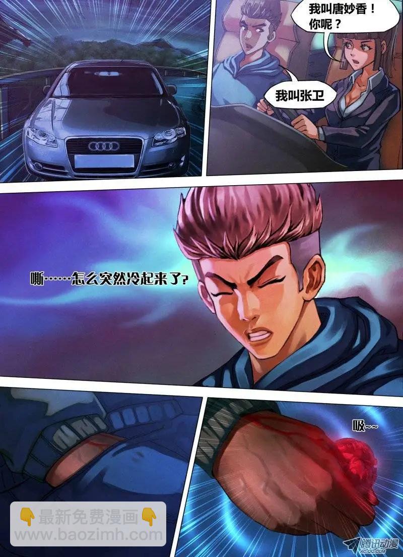 第11章 神区鬼奥-第11话