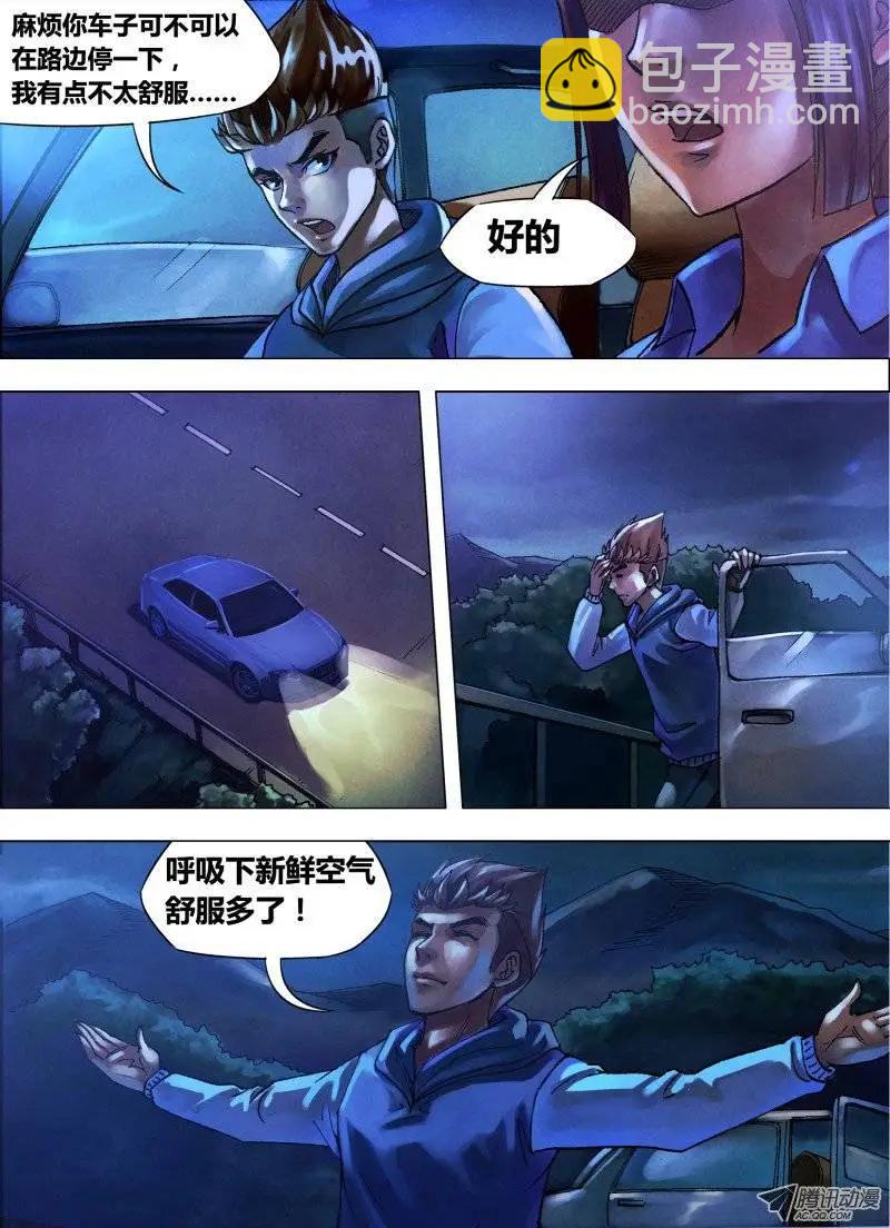 第11章 神区鬼奥-第11话