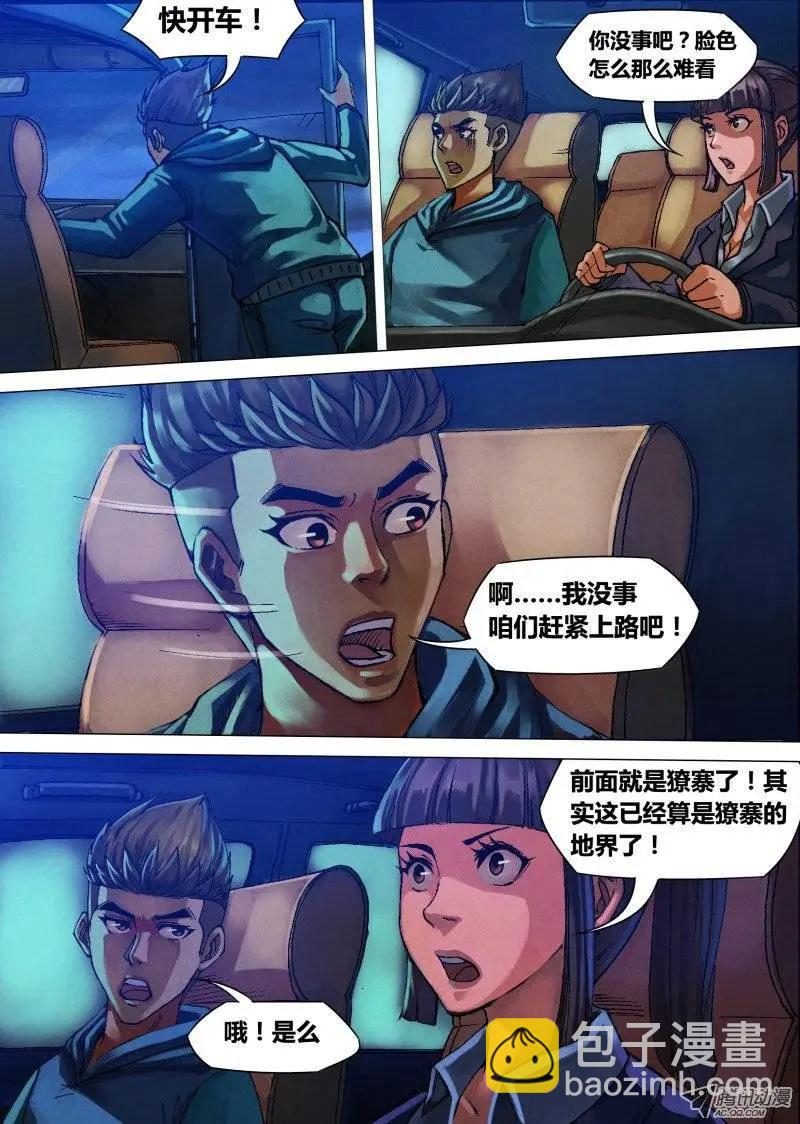 第11章 神区鬼奥-第11话