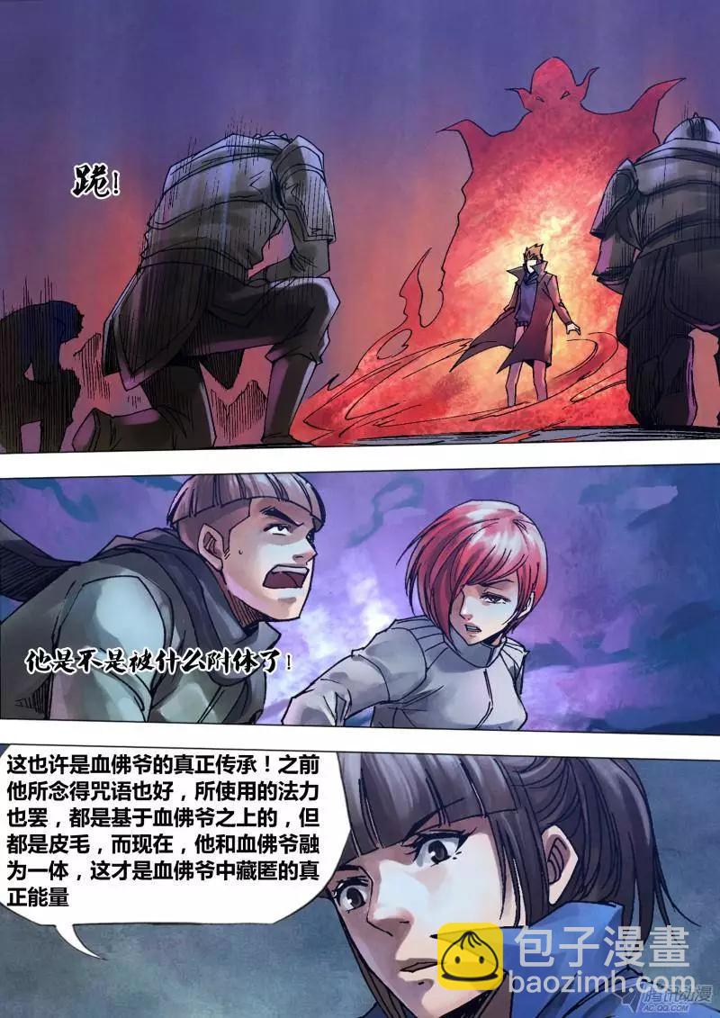 第110章 染神乱志-第109话