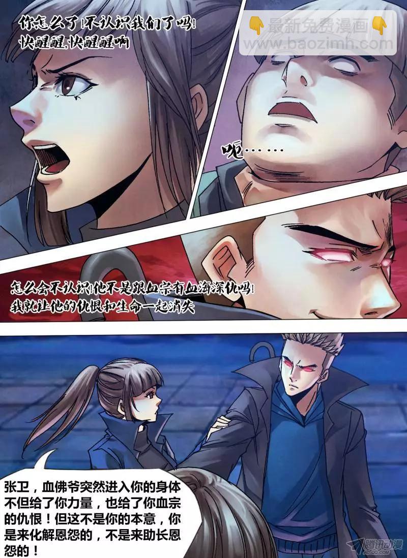 第110章 染神乱志-第109话