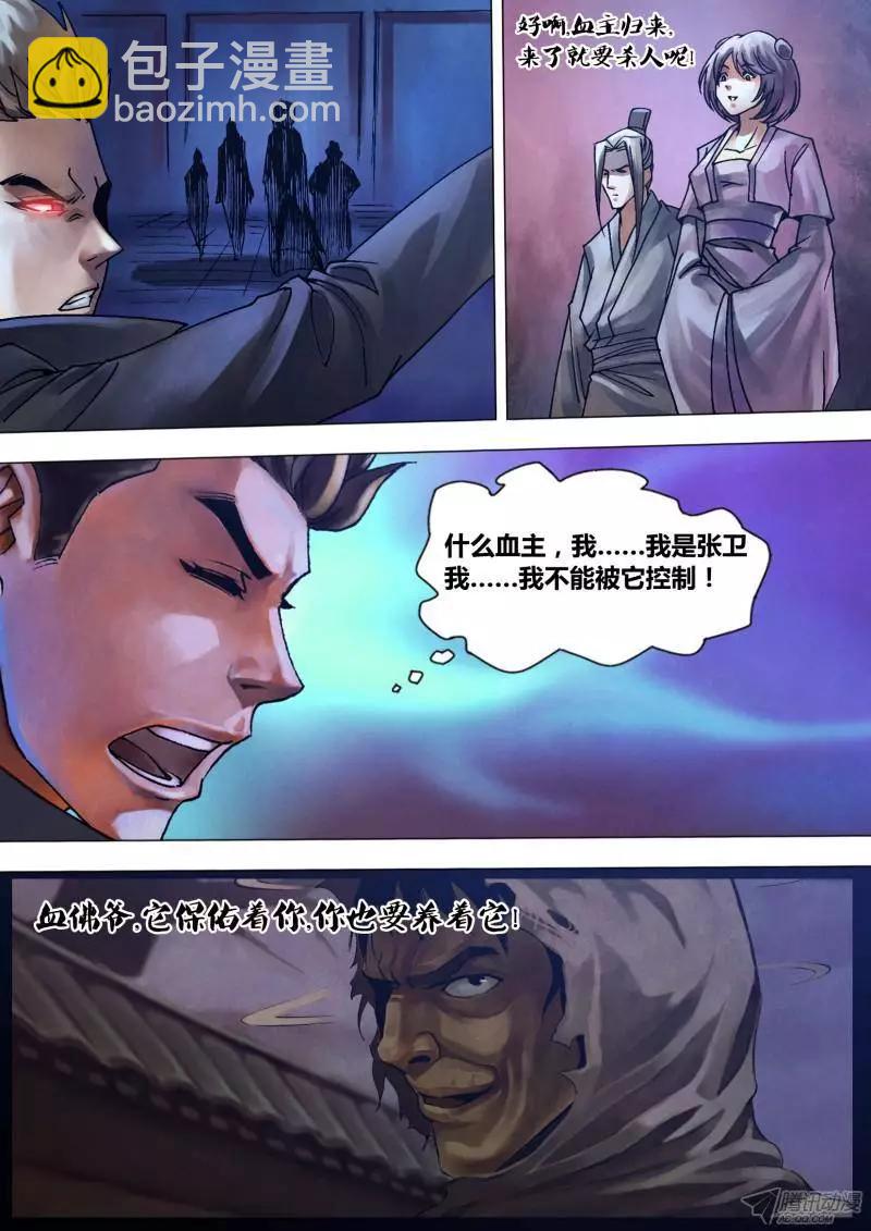 第110章 染神乱志-第109话