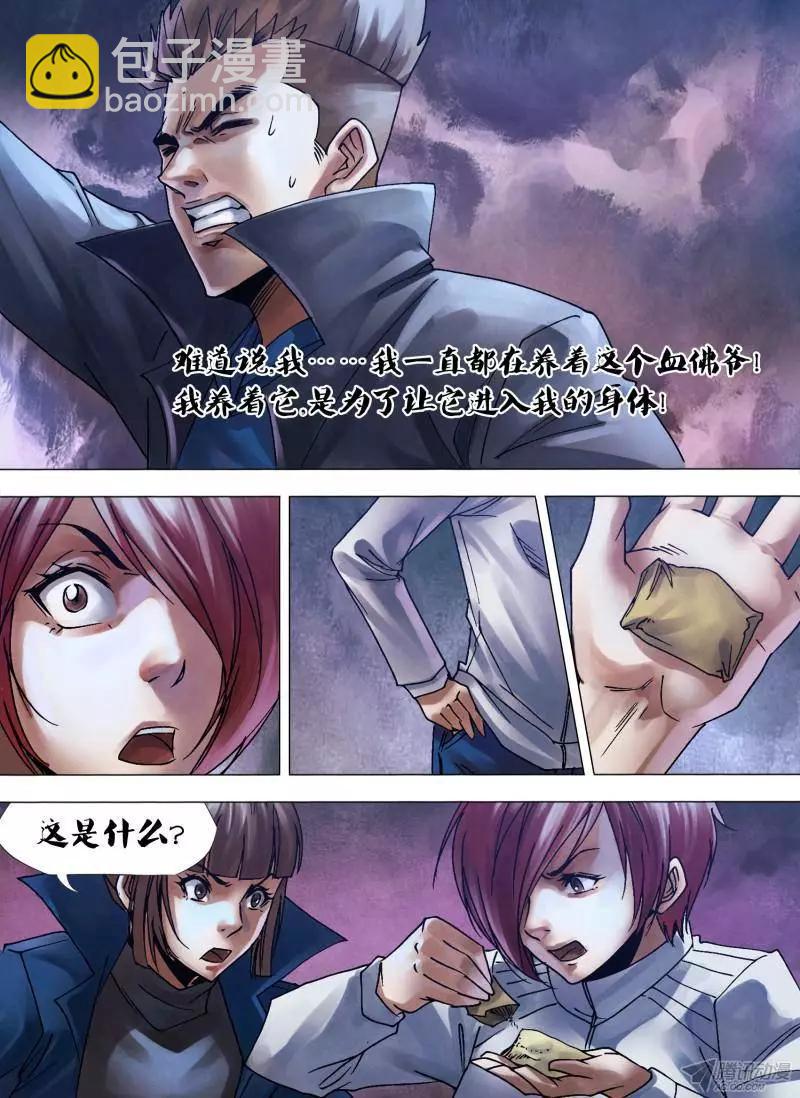 第110章 染神乱志-第109话