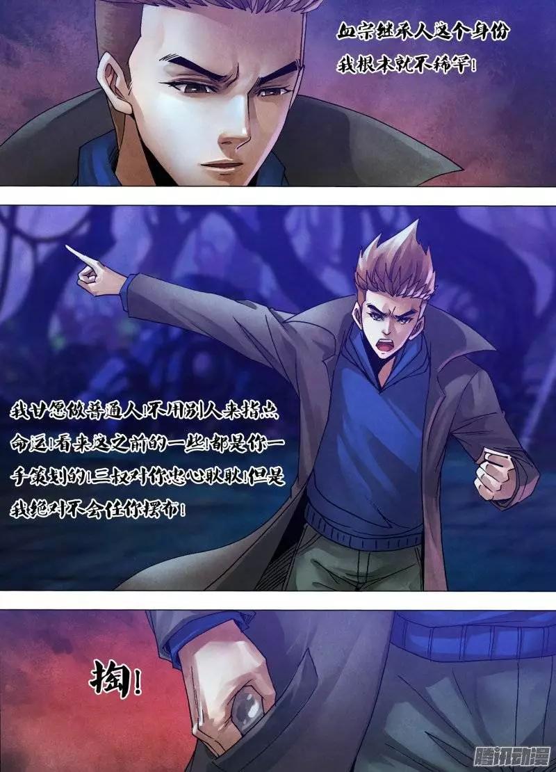 第118章 争权夺利-第117话