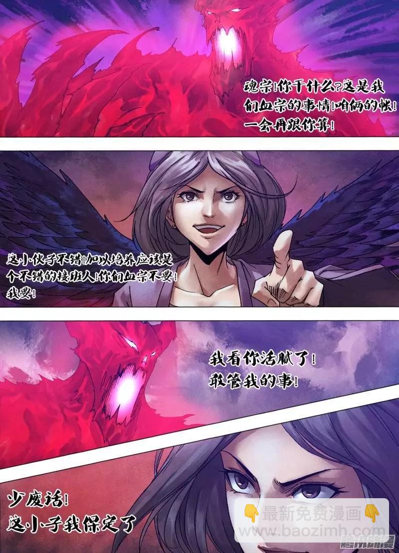 第118章 争权夺利-第117话