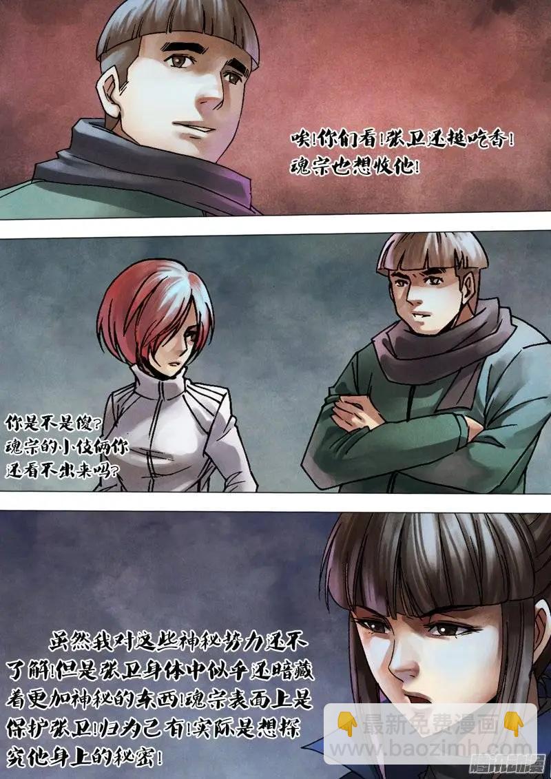 第118章 争权夺利-第117话