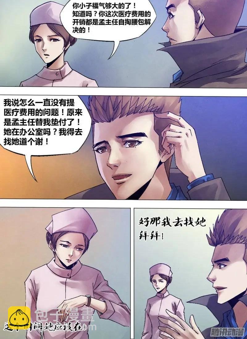 第120章 一弹指顷-第119话