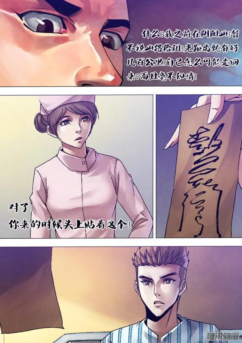 第120章 一弹指顷-第119话