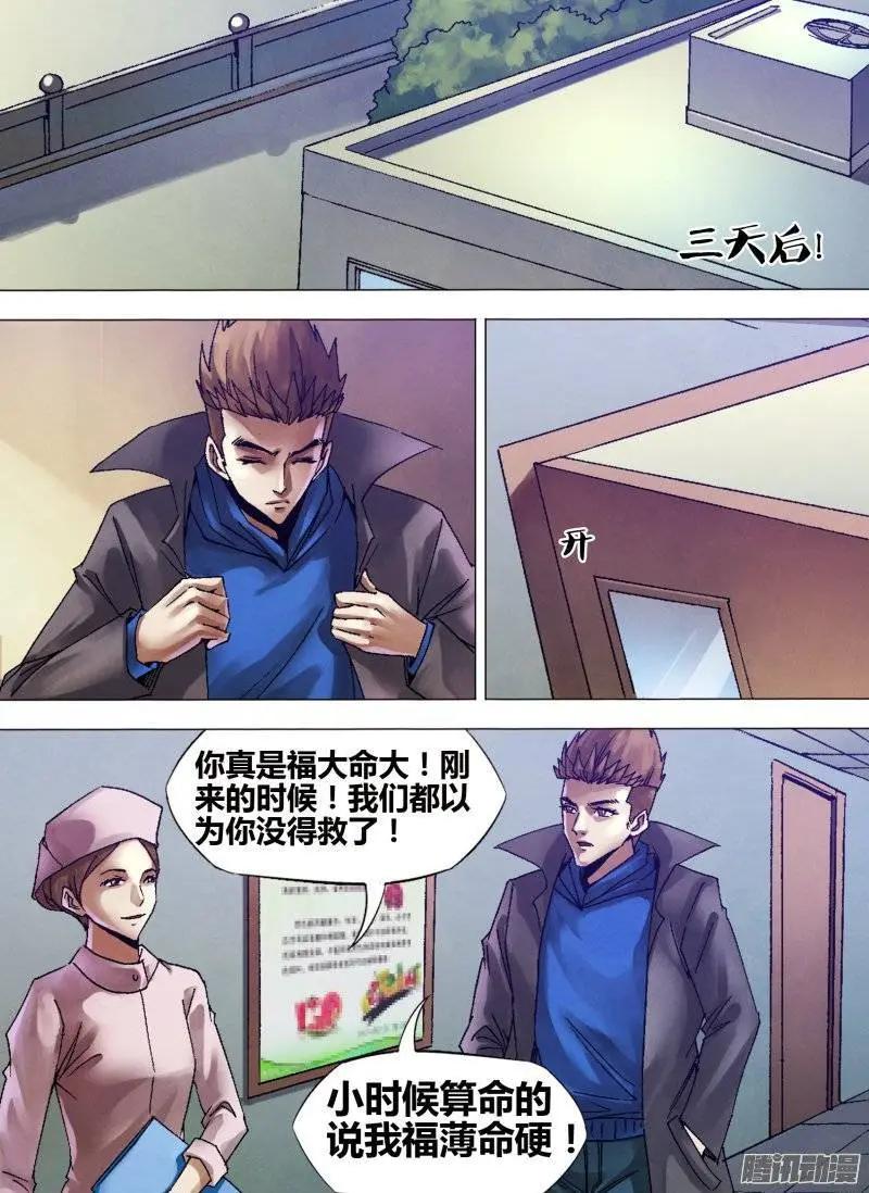 第120章 一弹指顷-第119话