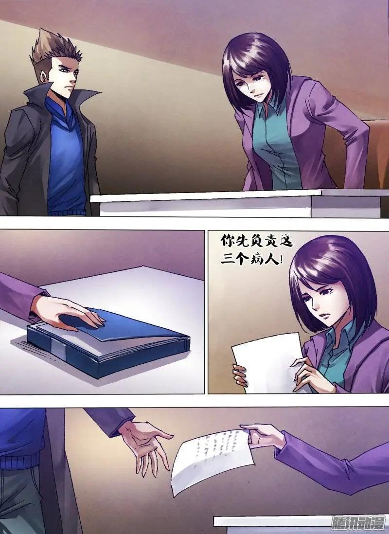 第122章 沿才受职-第121话