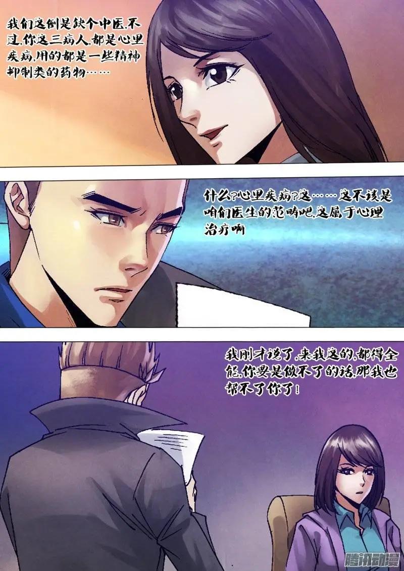 第122章 沿才受职-第121话