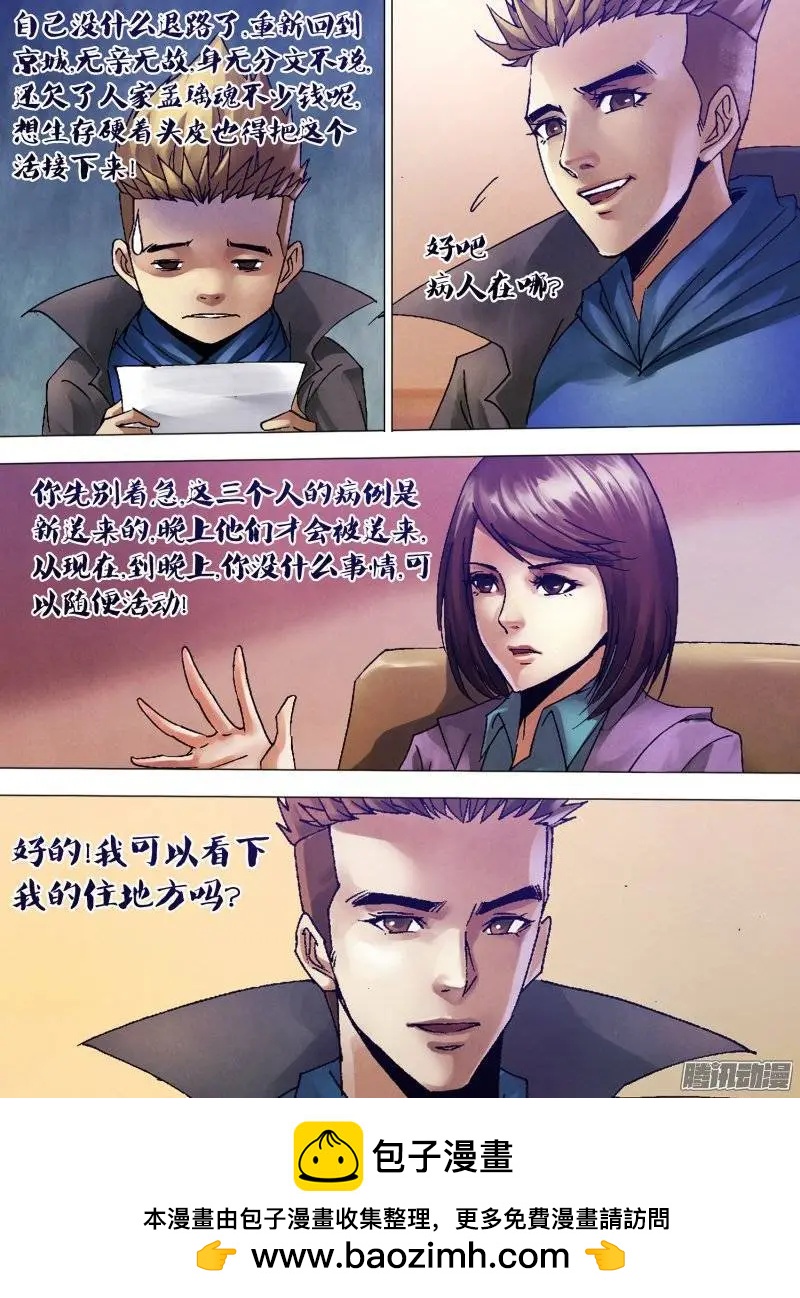 第122章 沿才受职-第121话