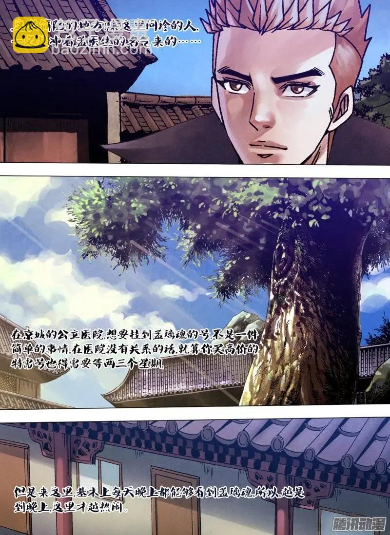 第122章 沿才受职-第121话