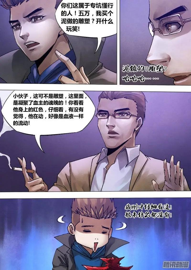 第124章 多财善贾-第123话