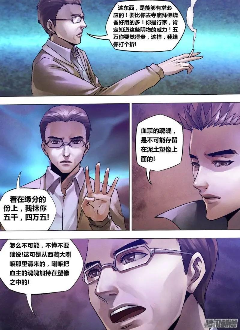 第124章 多财善贾-第123话