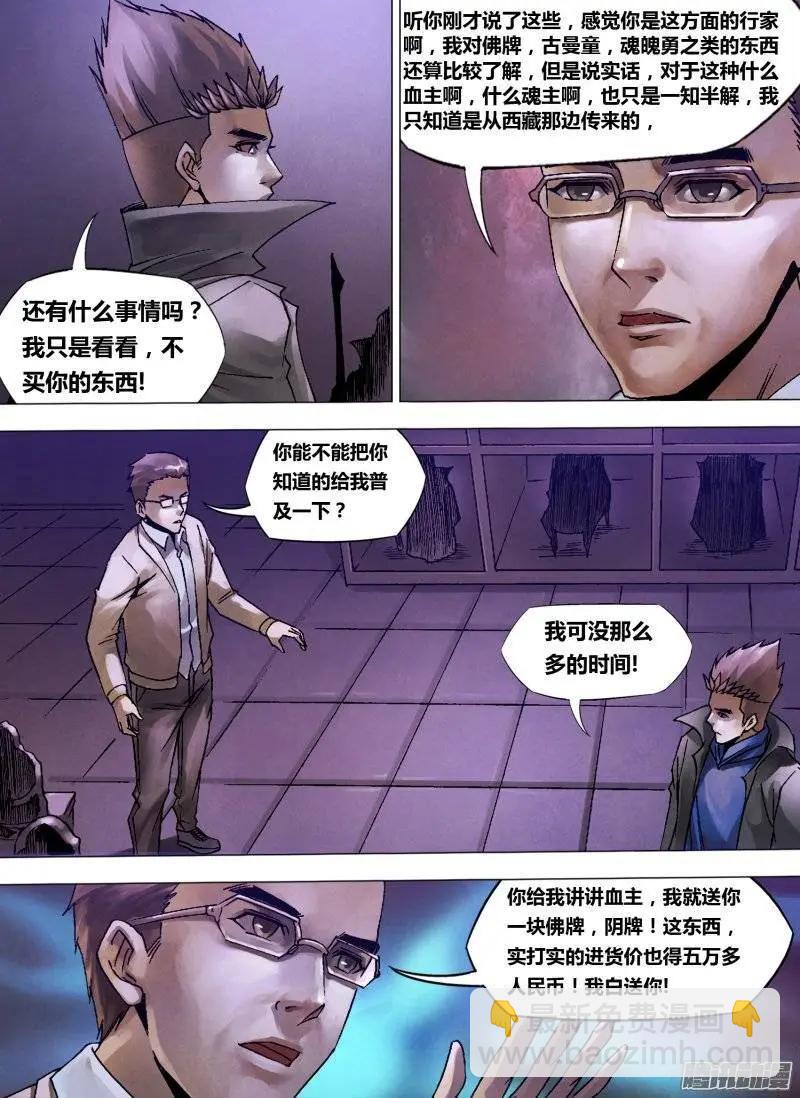 第124章 多财善贾-第123话