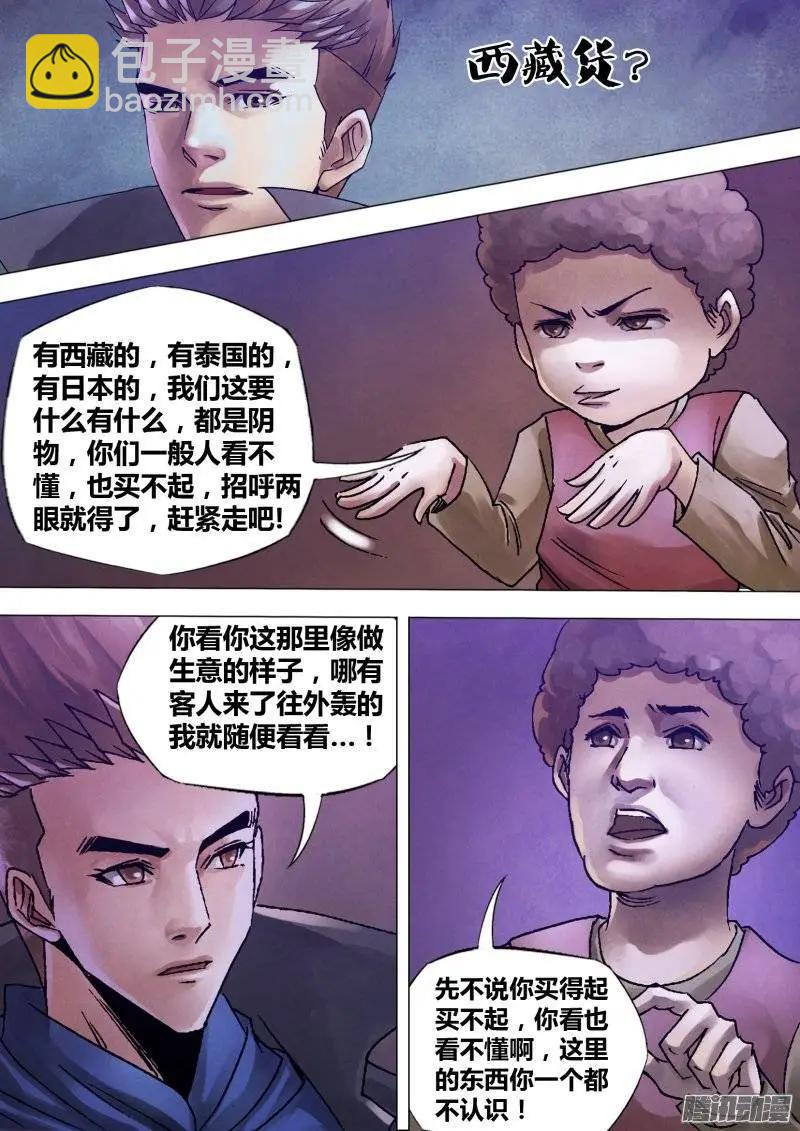 第124章 多财善贾-第123话