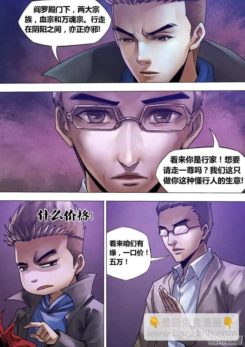 第124章 多财善贾-第123话