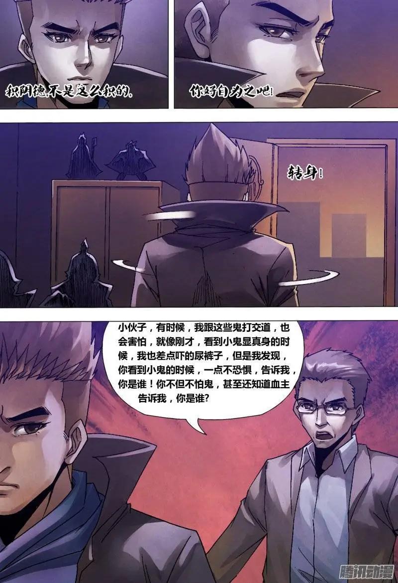 第126章 利令智昏-第125话