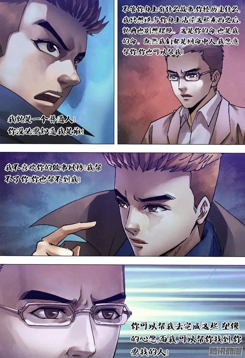 第126章 利令智昏-第125话