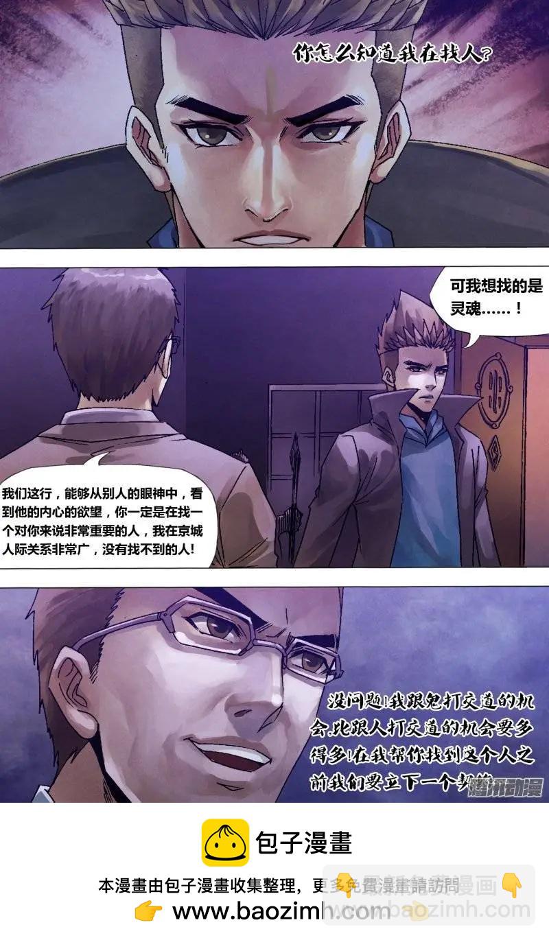 第126章 利令智昏-第125话