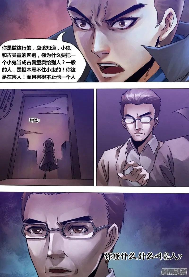 第126章 利令智昏-第125话