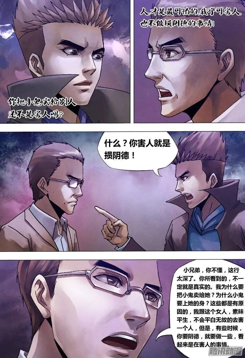 第126章 利令智昏-第125话