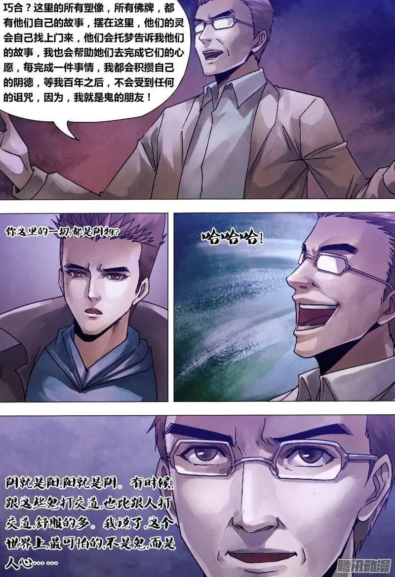 第126章 利令智昏-第125话