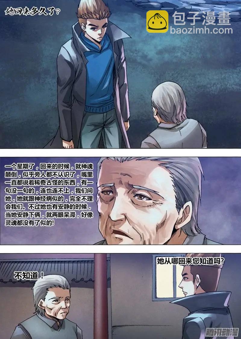 第130章 自食其果-第129话