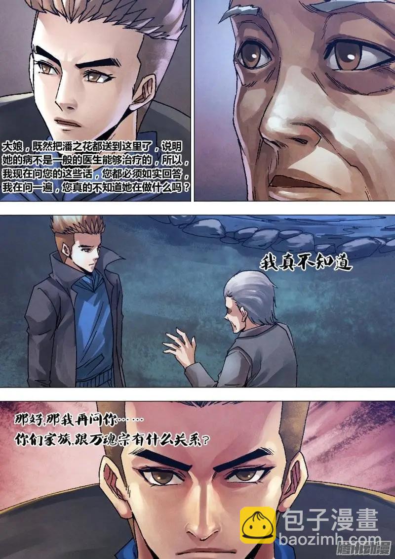 第130章 自食其果-第129话