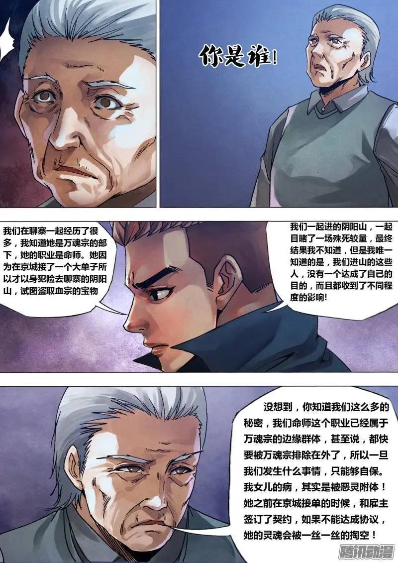 第130章 自食其果-第129话