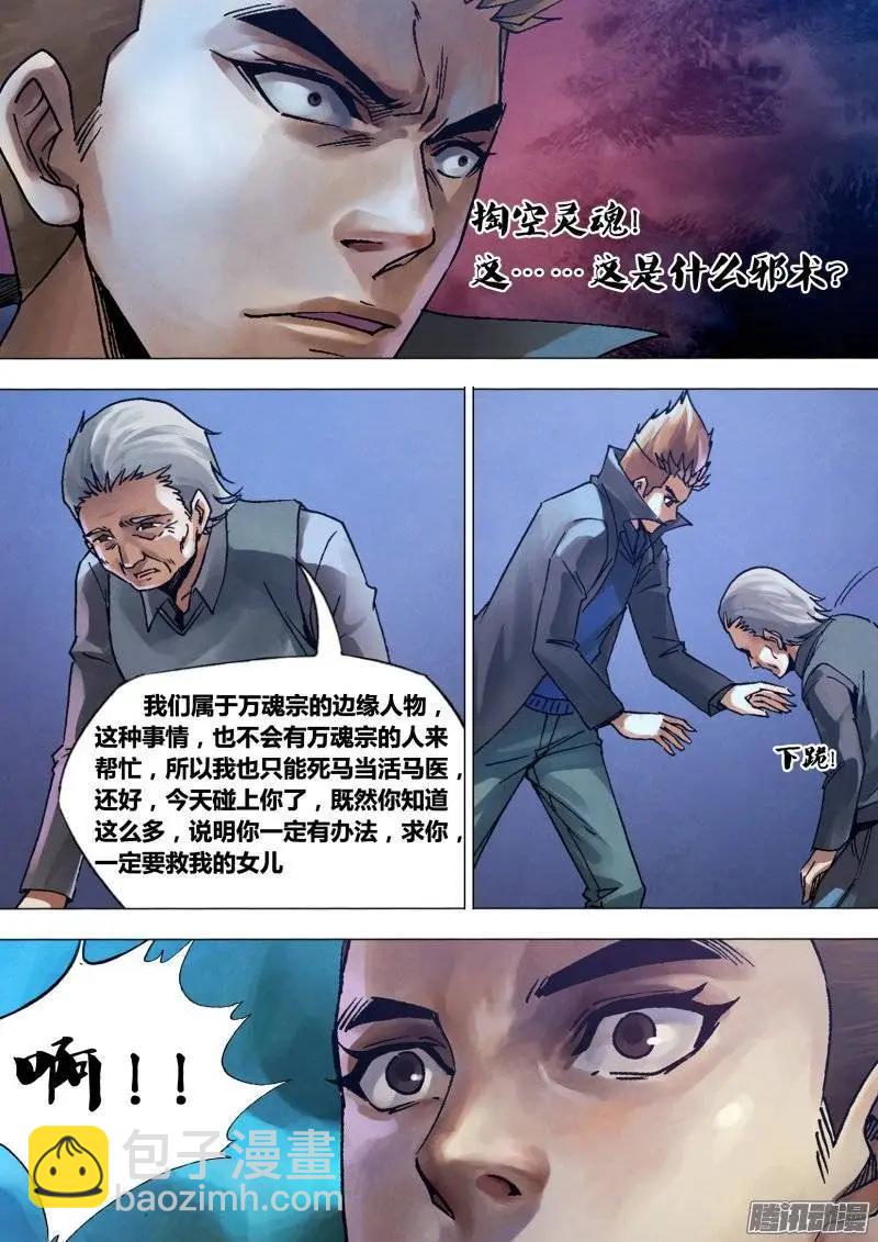 第130章 自食其果-第129话