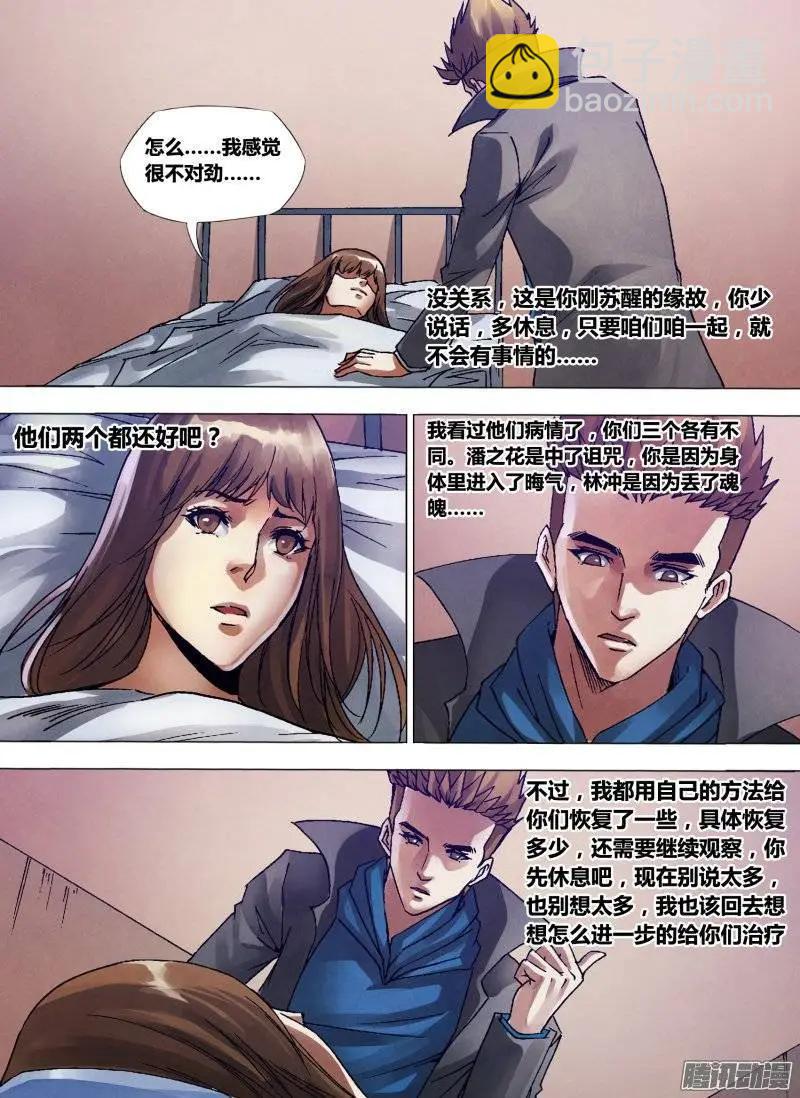 第132章 镜花水月-第131话