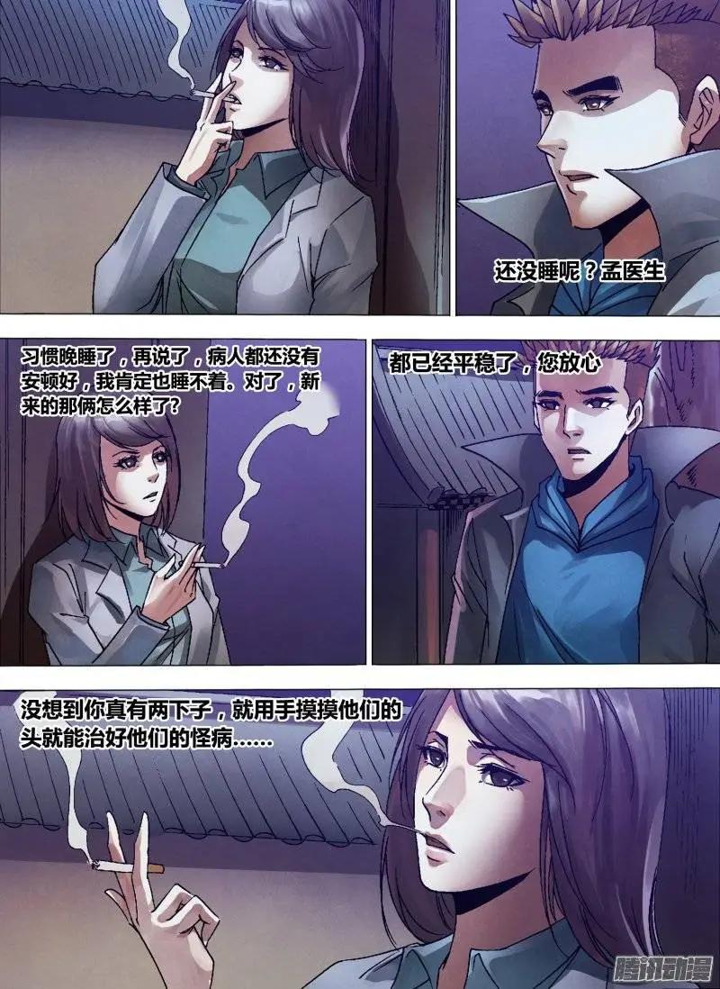 第132章 镜花水月-第131话