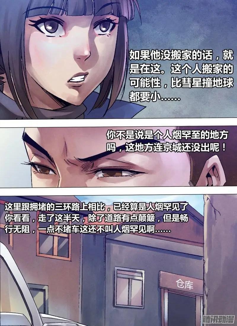 第134章 人迹罕至-第133话