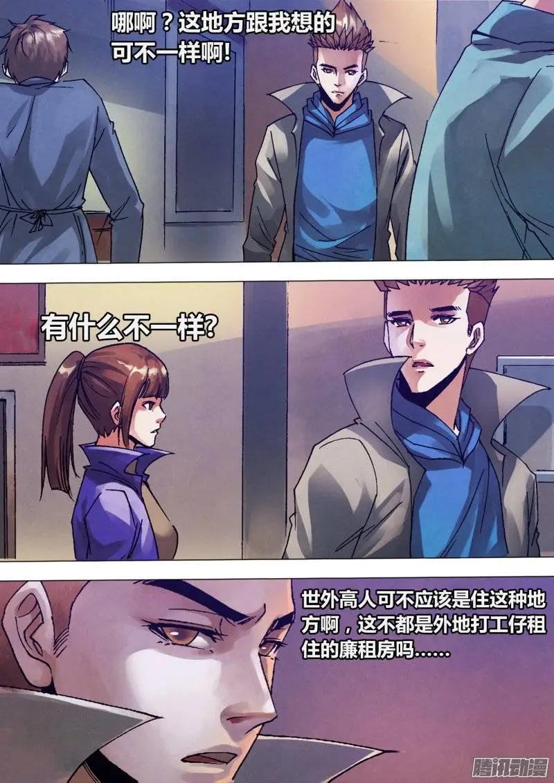 第134章 人迹罕至-第133话