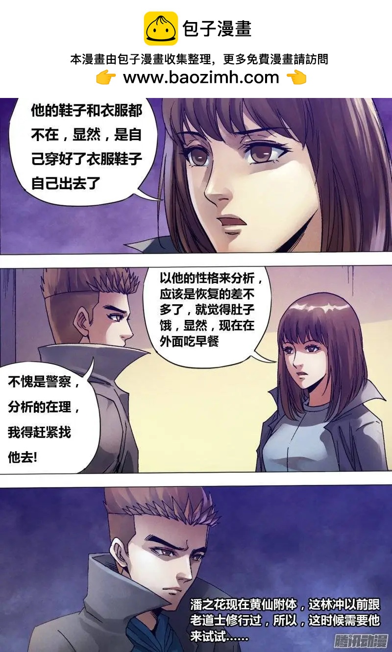 第134章 人迹罕至-第133话